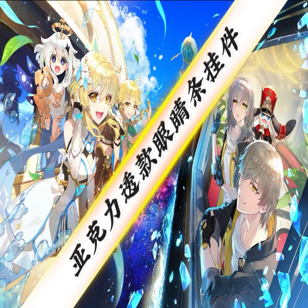 《原神》周边透款新工艺亚克力系列挂件