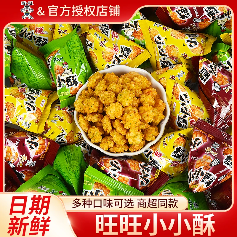 旺旺小小酥黑胡椒原味怀旧散装膨化休闲儿童解馋小零食一整箱批发