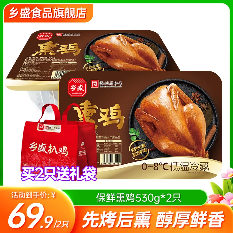 【2只熏鸡】乡盛保鲜熏鸡下酒菜卤味熟食530g德州老字号zb