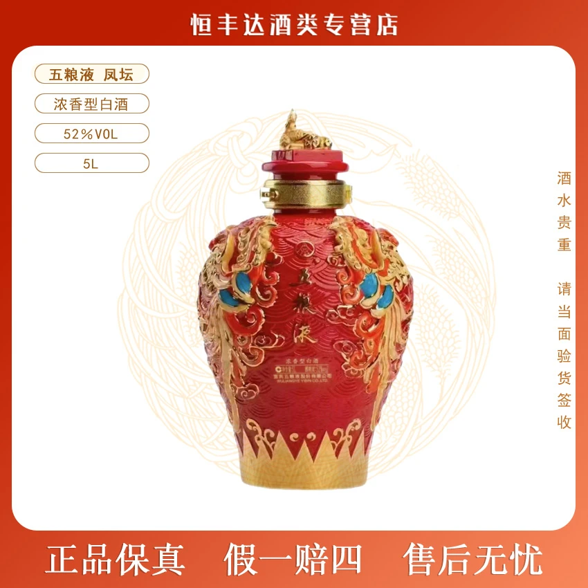 五粮液九龙坛凤坛 浓香型白酒 宴请聚会自饮 收藏礼盒装52度5L