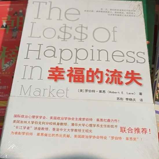 幸福的流失平装库存书