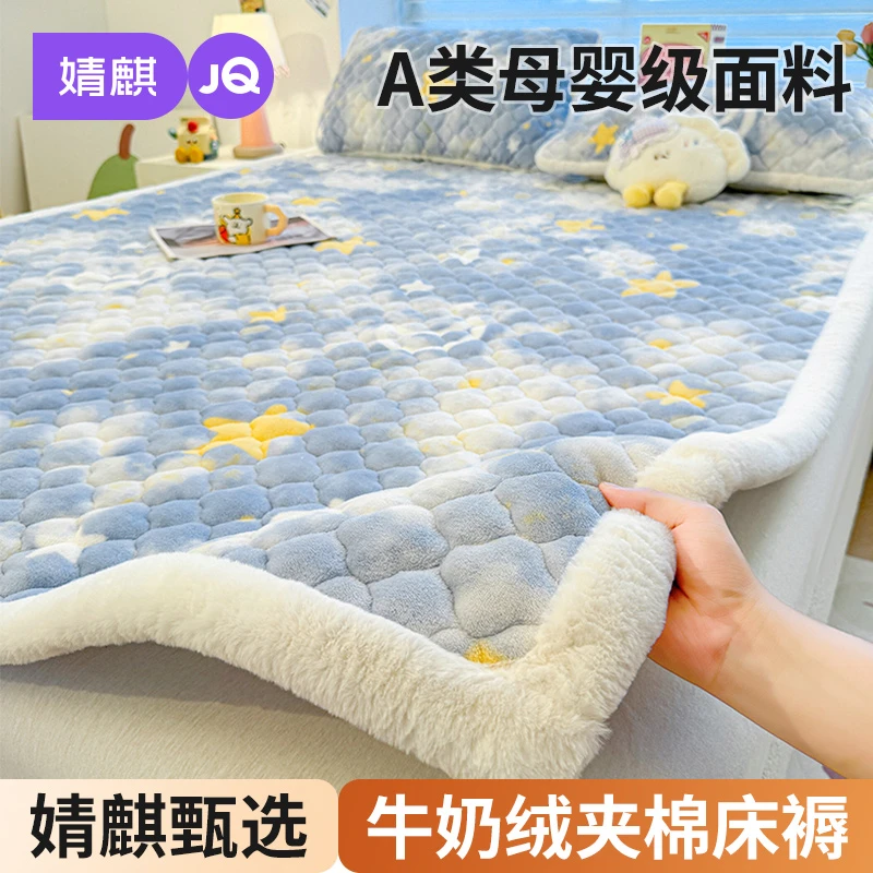婧麒冬季牛奶绒床褥加厚软褥子家用保暖床褥垫褥子学生宿舍床单垫