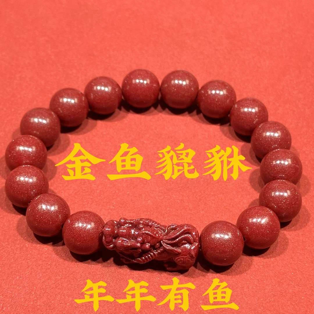 含辰砂工艺品金鱼貔貅年年有余高含量紫金砂手串手链