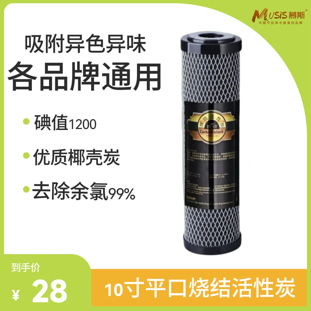 净水器滤芯通用10烧结活性炭PP净水机家用纯水机前置余氯