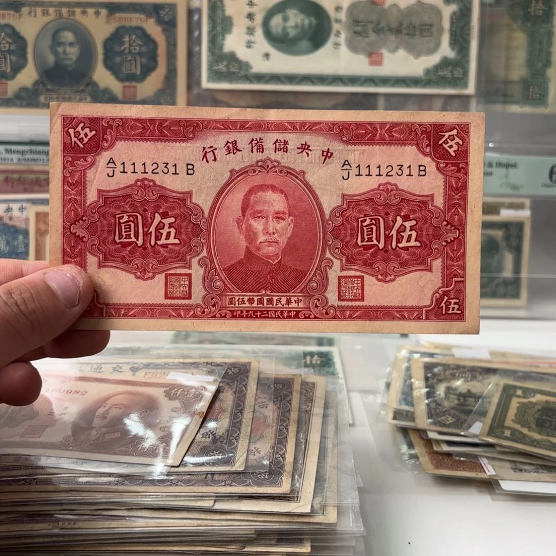 中央储备银行伍圆111231豹子头数三全小号……九二品