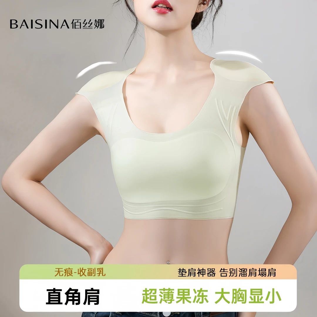 佰丝娜垫肩内衣女超薄束胸大胸显小直角肩果冻收副乳无痕隐形文胸