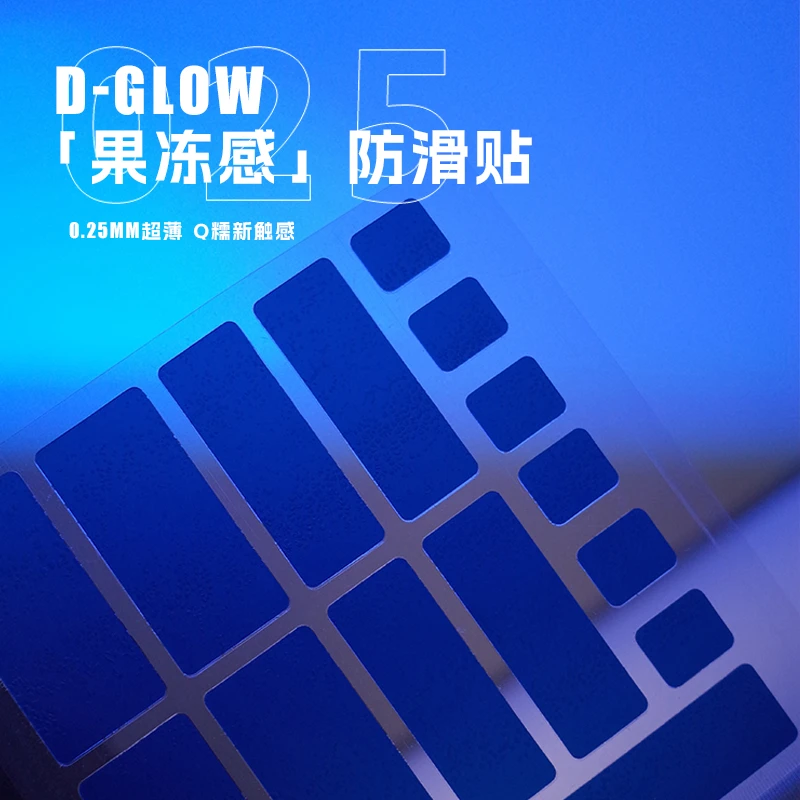 D-GLOW鼠标通用防滑贴果冻贴防汗防滑可裁切自定义GPW毒蝰蝰蛇