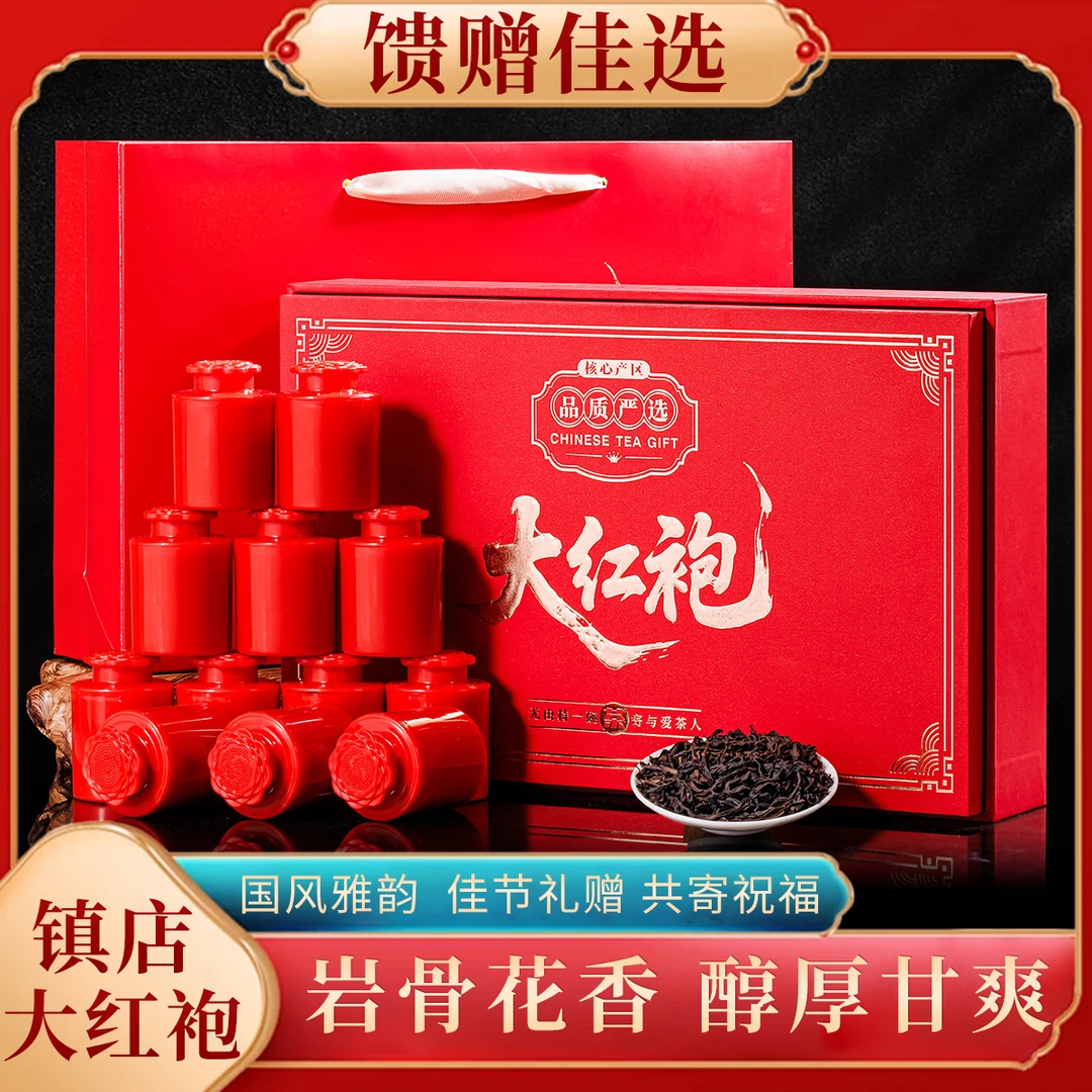 【远大前程】大红袍 岩茶乌龙茶 12小罐爱茶人茶叶礼盒装 过节送礼