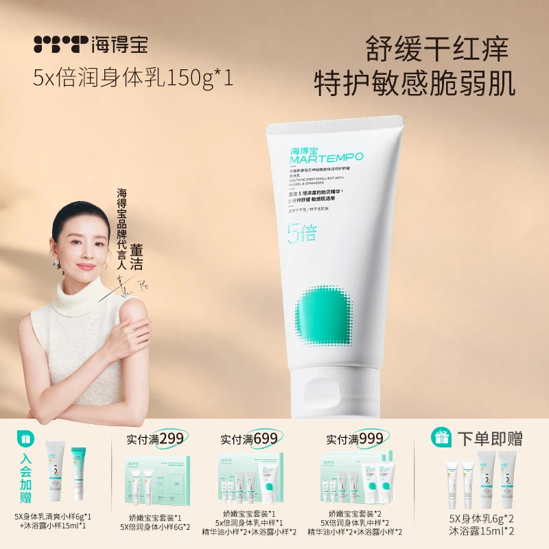 董洁同款|海得宝5X大白管特护霜干敏保湿褪红止痒婴童成人AD特皮