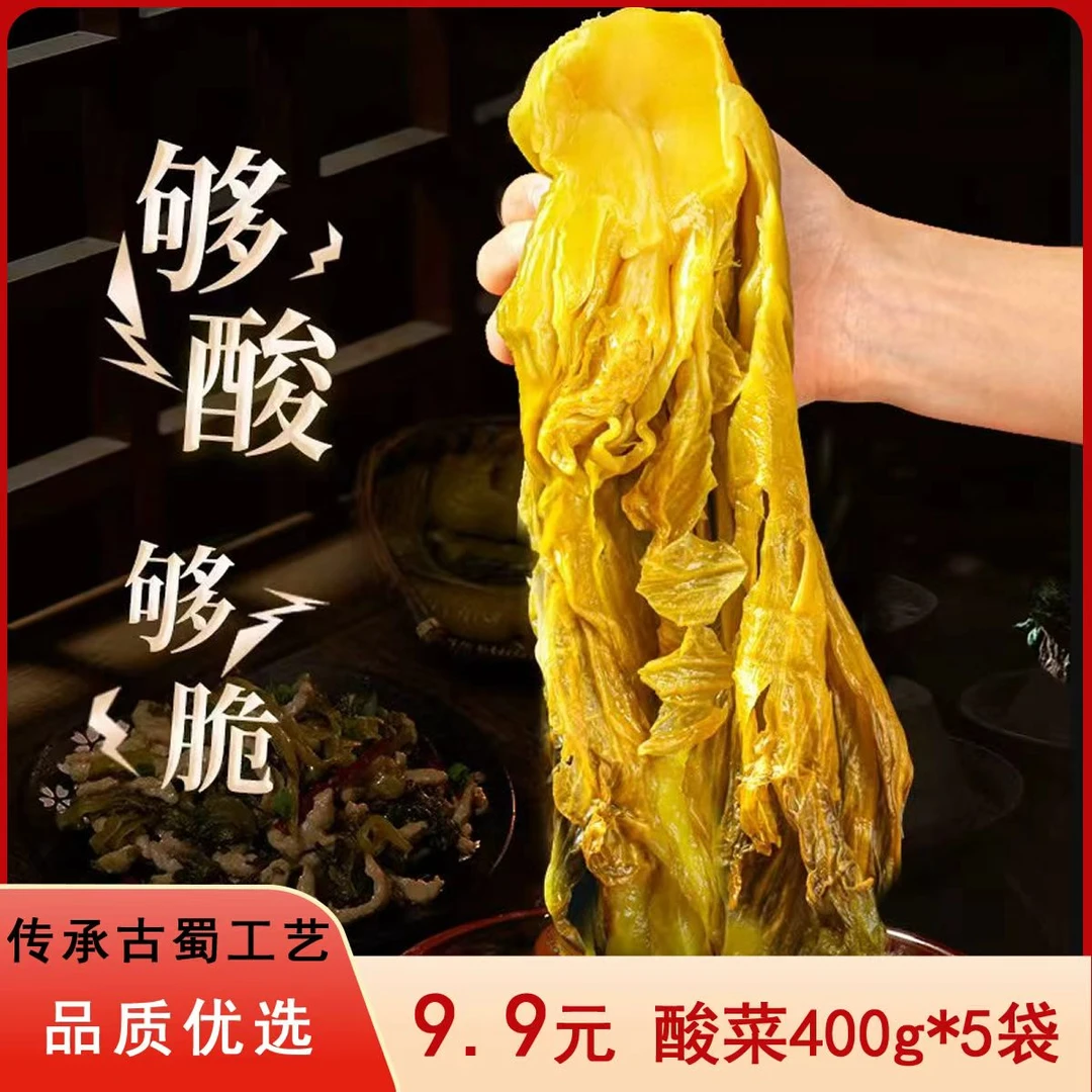 酸菜正宗400g四川大叶青菜酸菜鱼老坛袋装泡菜商用腌制青菜开味菜