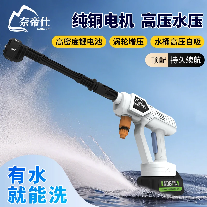 奈帝仕2025年上新洗车神器可自动吸水大功率家用便捷式多用途水枪