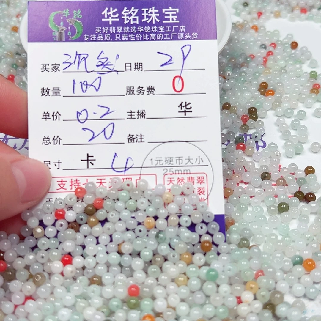 沉***然翡翠散珠 777352018525568