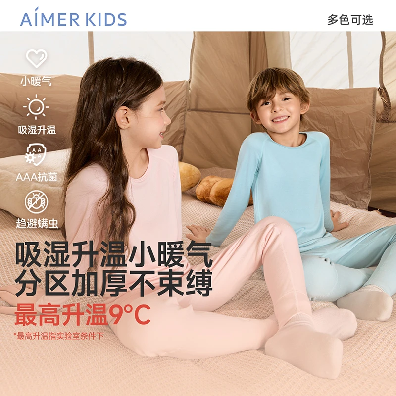 爱慕儿童小暖气加倍暖A类抗菌加厚抗菌防螨秋冬保暖秋衣秋裤DB