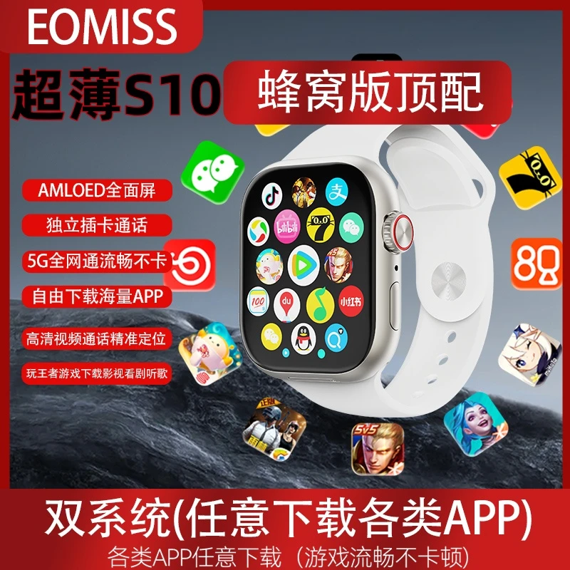 超薄款华强北s10插卡Wi-Fi运动顶配智能手表任意下载微信抖音游戏