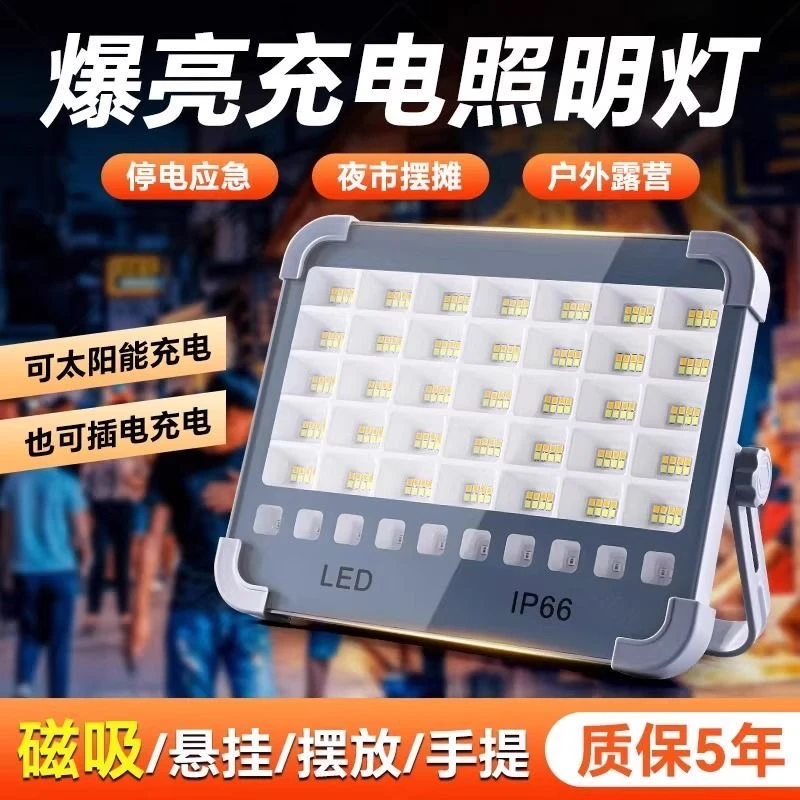 太阳能灯户外大功率爆亮摆摊露营庭院充电应急超亮led灯磁吸聚光