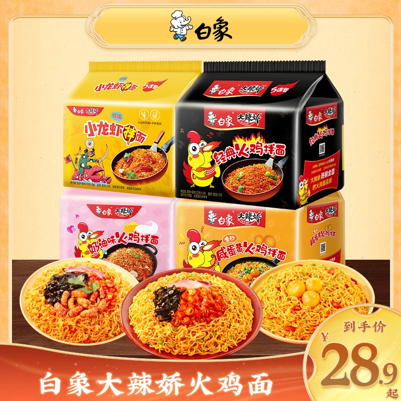 【白象】网红甜辣火鸡面/小龙虾拌面泡面10袋速食方便面泡面ZB