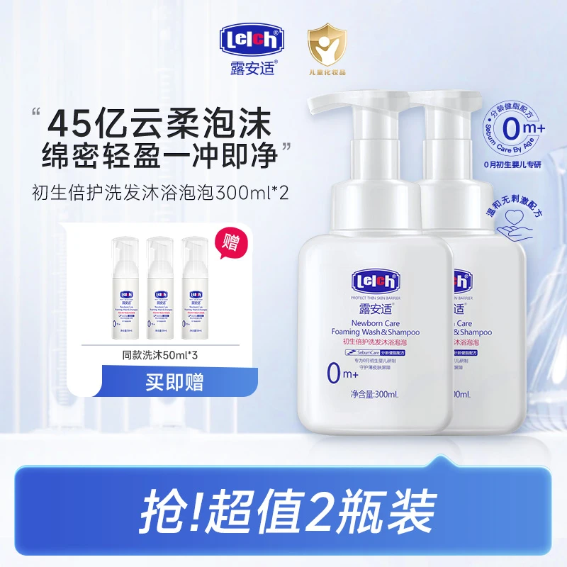 【拍1发5】露安适初生倍护洗发沐浴泡泡300ml 秋冬洗护沐浴露二合一