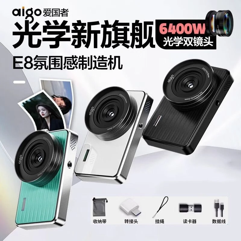 aigo/爱国者学生数码相机女生校园入门卡片机复古ccd平替口袋相机