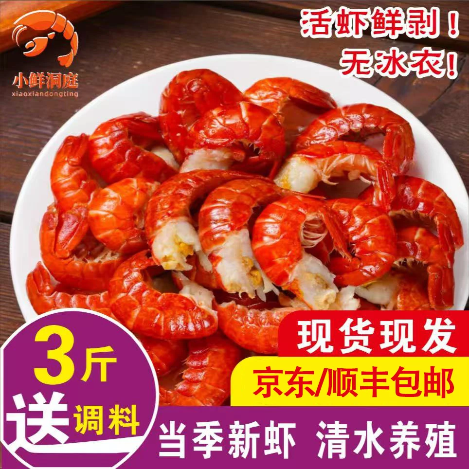 【500g*3袋】单冻龙虾尾活虾新货无冰衣净重3斤赠香辣酱料京东顺丰