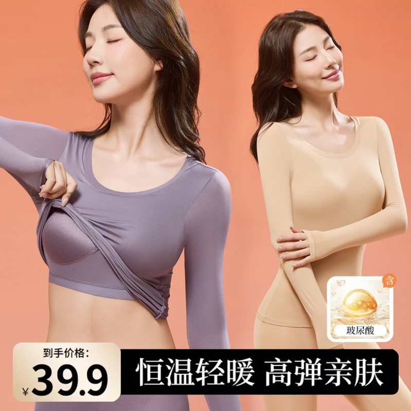 秋冬季女保暖套装玻尿酸山茶花美肤衣带胸垫高弹发热保暖秋衣打底