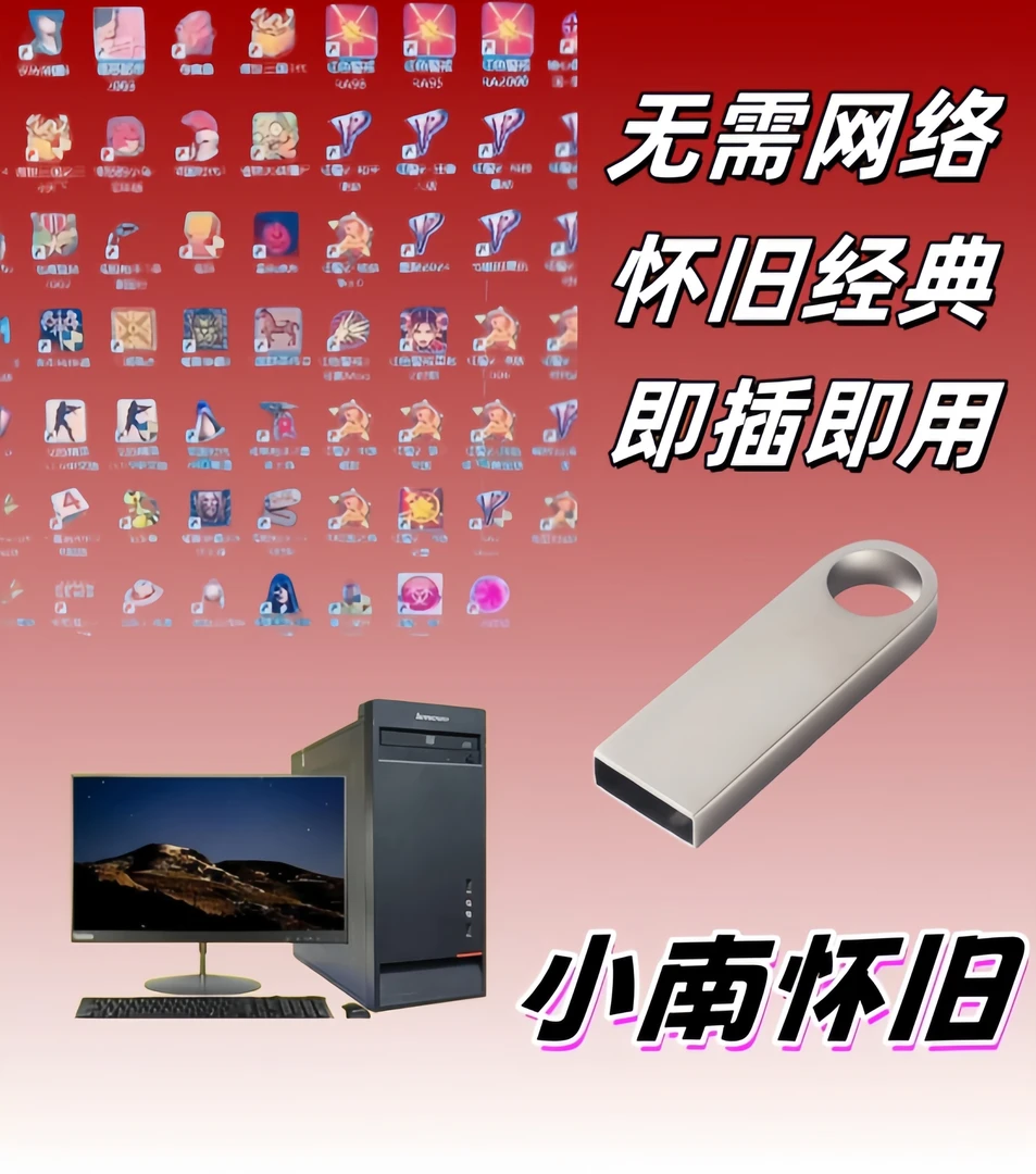 8090后经典怀旧电脑游戏含红警魔兽三国志街机游戏