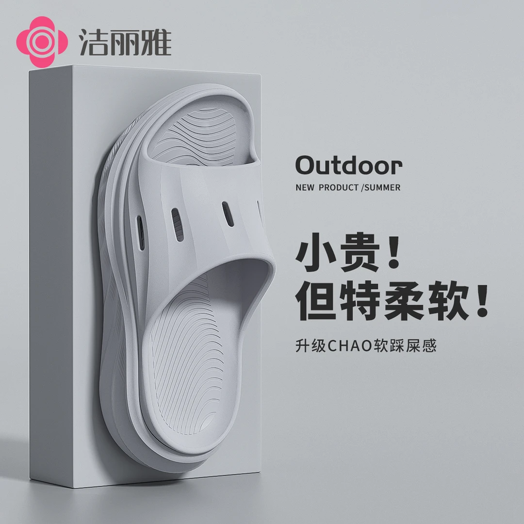 洁丽雅踩屎感拖鞋男士夏季家居室内防滑防臭2025新款外穿运动厚底