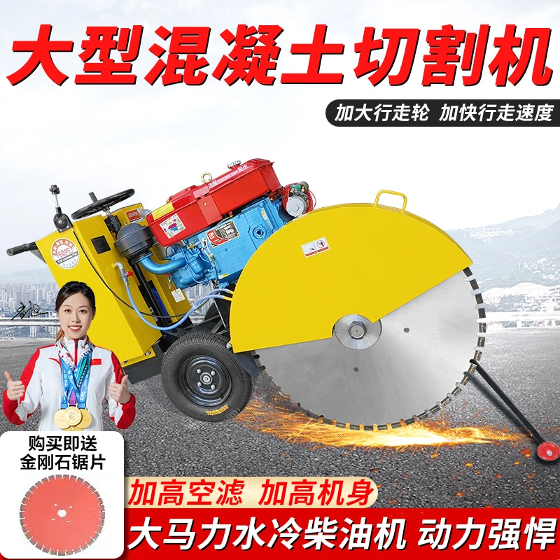大功率水冷柴油马路切割机混凝土水泥路面切缝机割缝机公路切路机