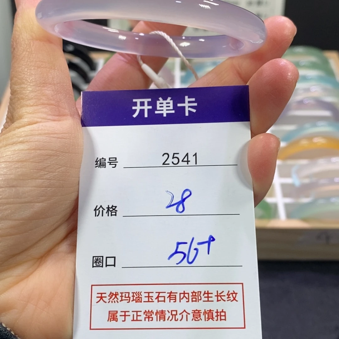 饼***昔玛瑙/玉髓未镶嵌手镯2541