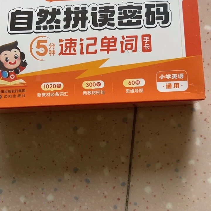 无自然拼读密码5分钟速记单词手卡