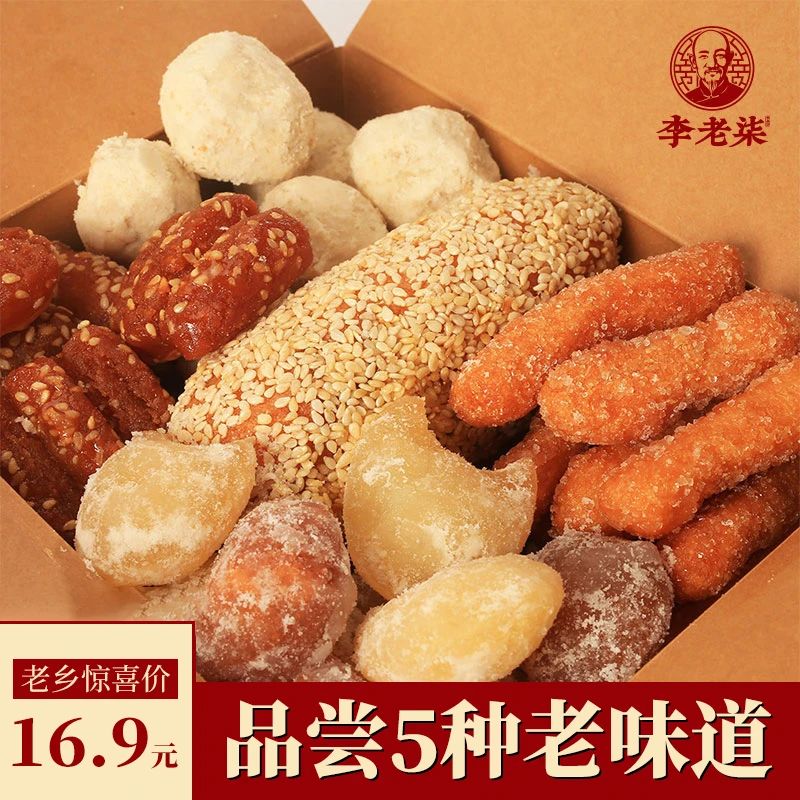 五福临门混合装果子喜包红芋稀蜜角白羊角蜜麻枣蜜三刀小金果糕点