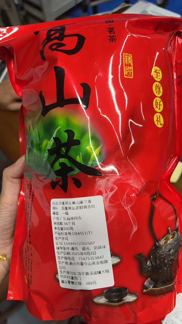 潮州凤凰单丛茶高山蜜兰香