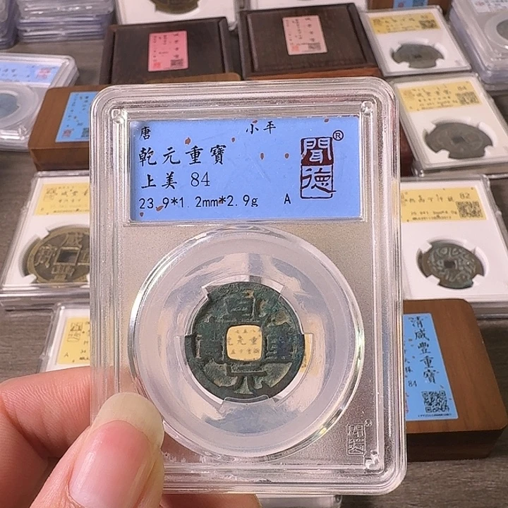 铜A闻博文化乾元重宝