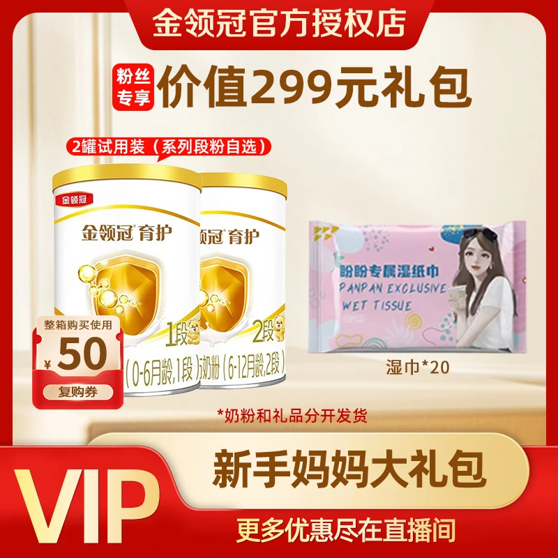 【新手妈妈大礼包】金领冠新手大礼包新生宝宝奶粉用品试用装130g
