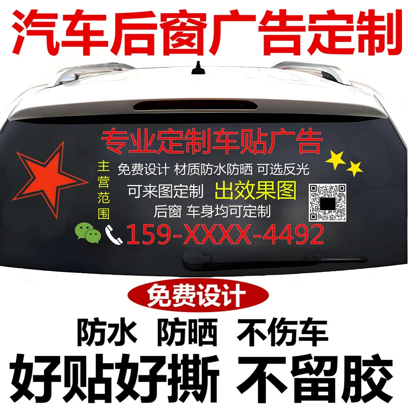 定制后窗玻璃广告车身贴logo车友会俱乐部文字图案设计汽车贴纸