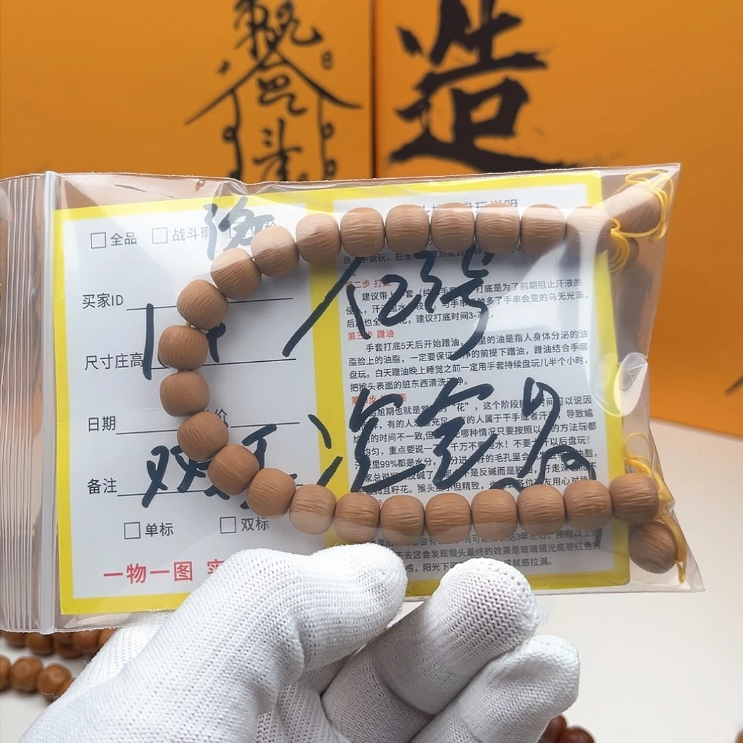 猴头核桃手串战斗山双标