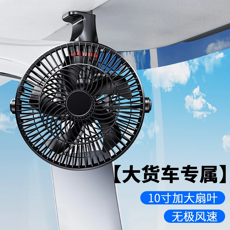 车载大货车电风扇专用24v大风力摇头车内车用强力散热制冷12v通用