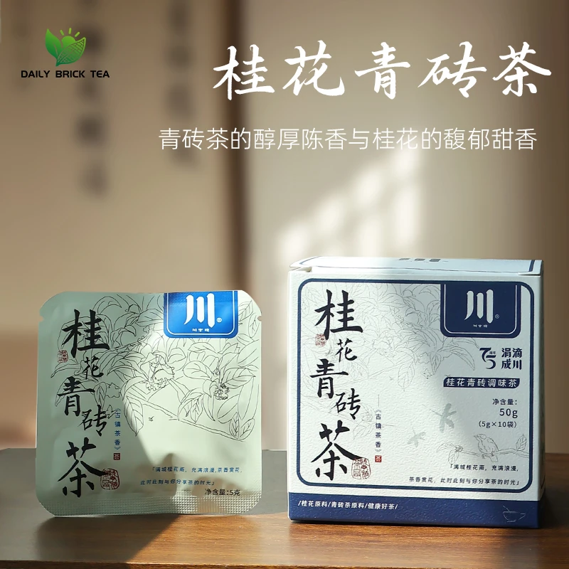 桂花青砖茶袋泡调味茶湖北黑茶川字牌茶叶便携式茶包