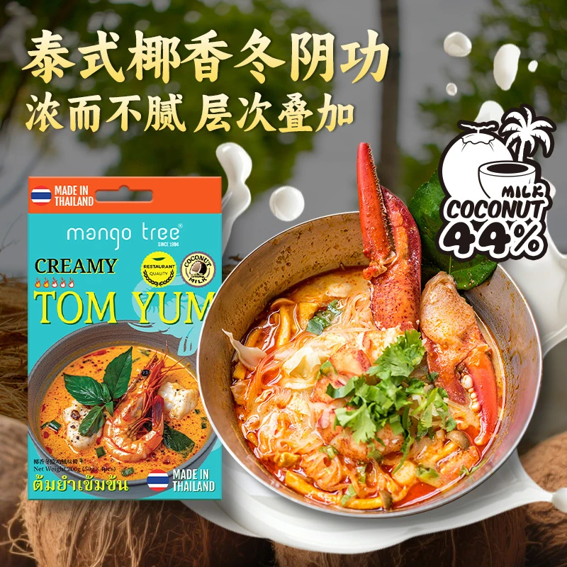 mango tree【ZB】冬阴功汤料泰国进口火锅底料调料泰式椰香汤料包
