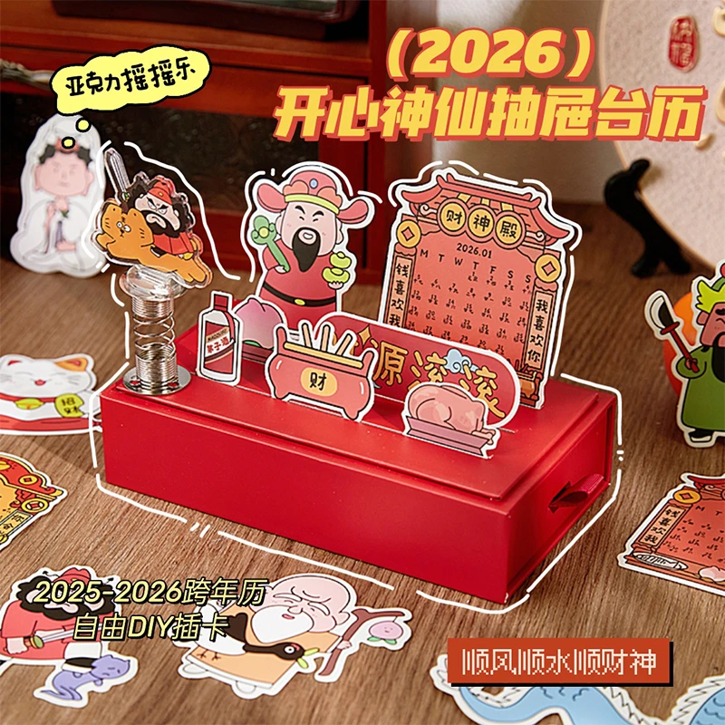 2026神仙台历打工人多功能立式抽屉日历学生diy插卡跨年历计划本