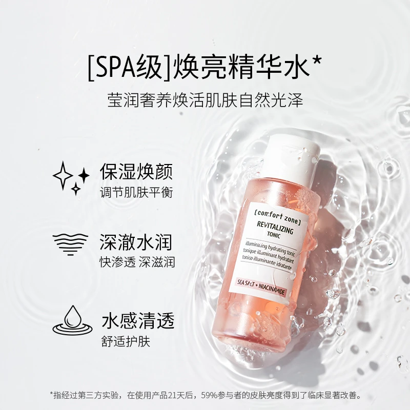 comfort zone/舒适地带舒适地带每日晶采水粉水爽肤补水50ml