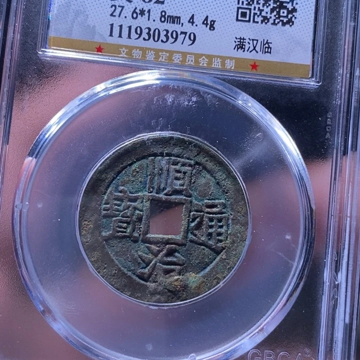 铜MQ评级封装盒子币一枚3979