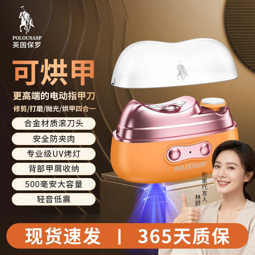 POLOUSASP保罗电动指甲刀防夹肉剪磨一体家用可烘甲便携美甲器