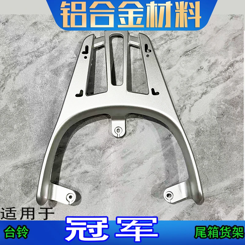 台铃冠军超能版电动车尾箱货架电瓶车后备箱延长改装外卖工具箱架