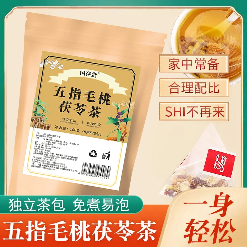 【五指毛桃茯苓茶】内廷上用五指毛桃土茯苓薏米茶茯湿茶