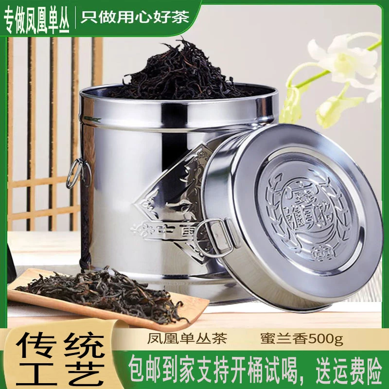 【蜜兰香】凤凰单枞茶原产地传统工艺蜜兰香乌龙茶1斤桶装净重500克