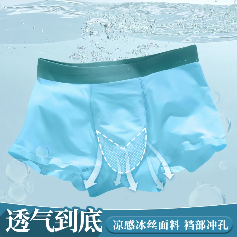 冰丝无痕男士速干内裤透气高弹力不勒不紧不闷不热平角裤夏季薄款