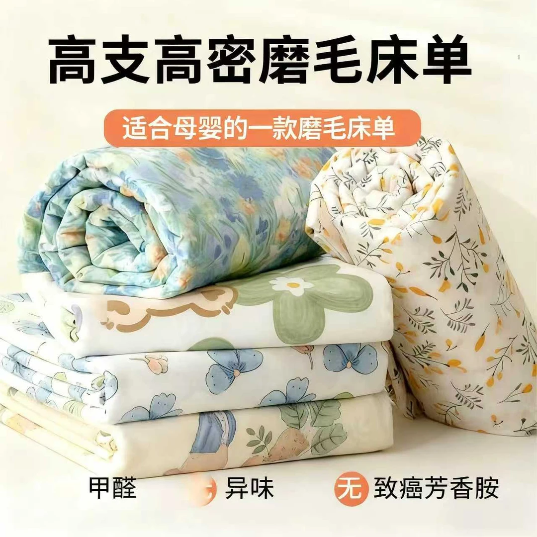 【床单】【娜姐】磨毛加厚 | 长绒棉系列 | 处理特价 | 四季可用 |