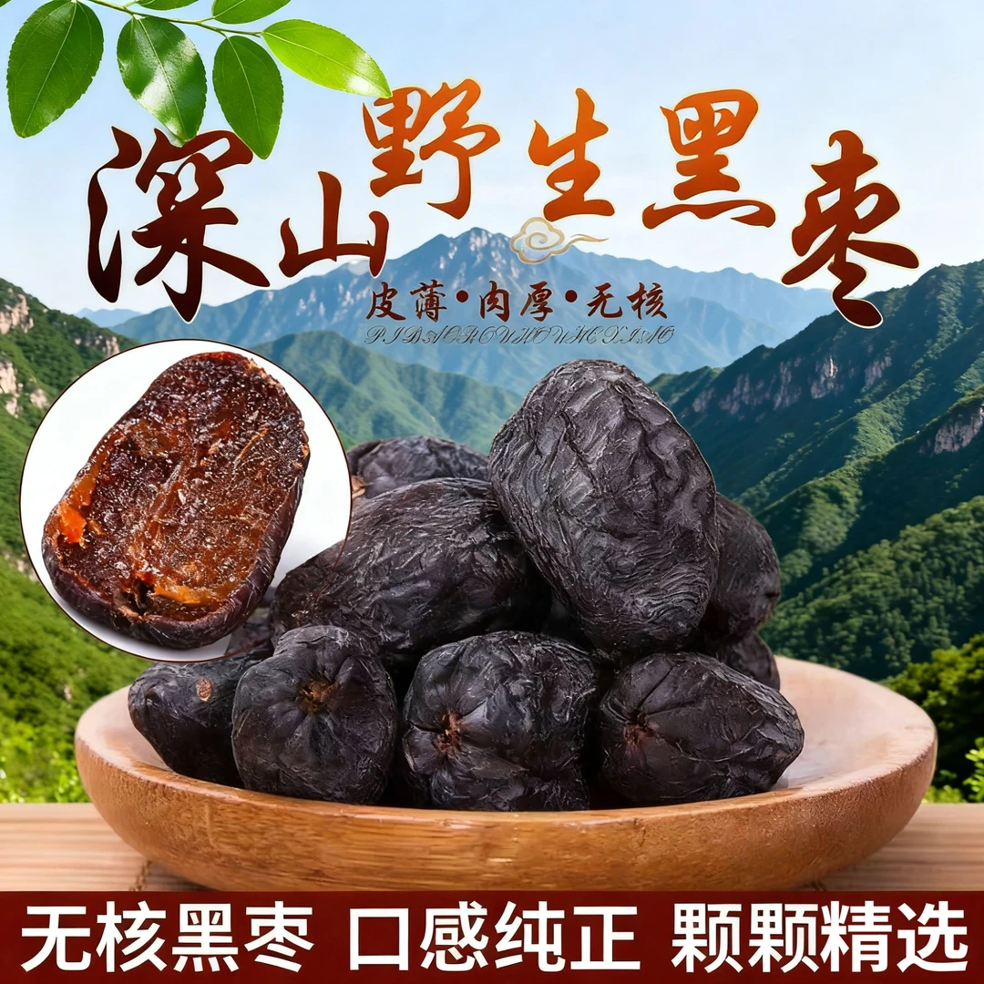 正宗太行山野生无核黑枣软枣小柿子君迁子健康特产零食软糯香甜