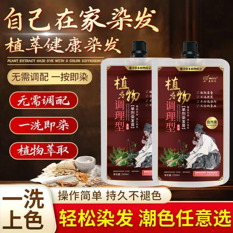 【到手3袋】草本古方手工熬制护染膏不伤发不沾皮肤健康遮盖白发