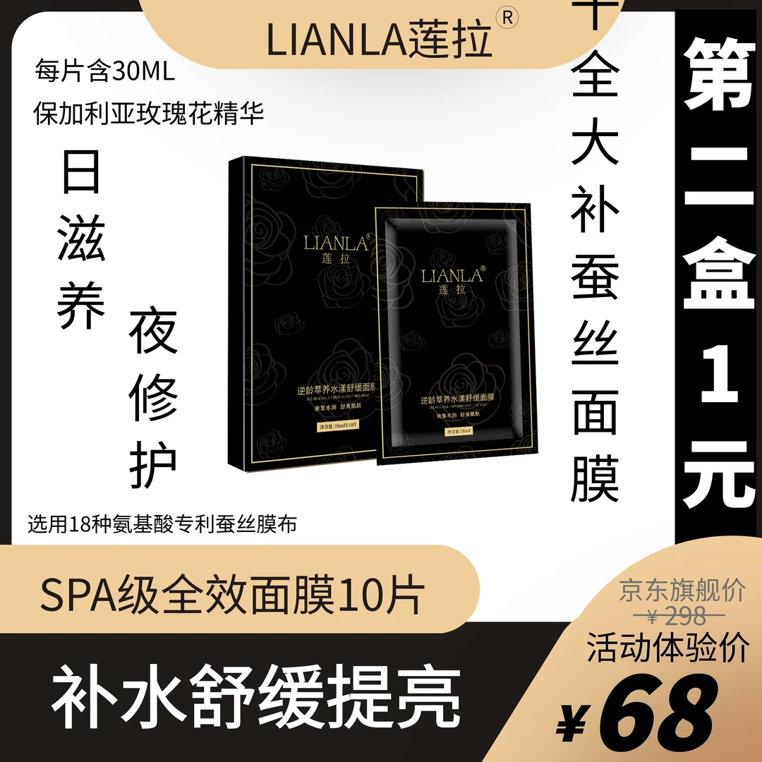 LIANLA/莲拉逆龄萃养水漾舒缓面膜(18种氨基酸专利蚕丝膜布10片)